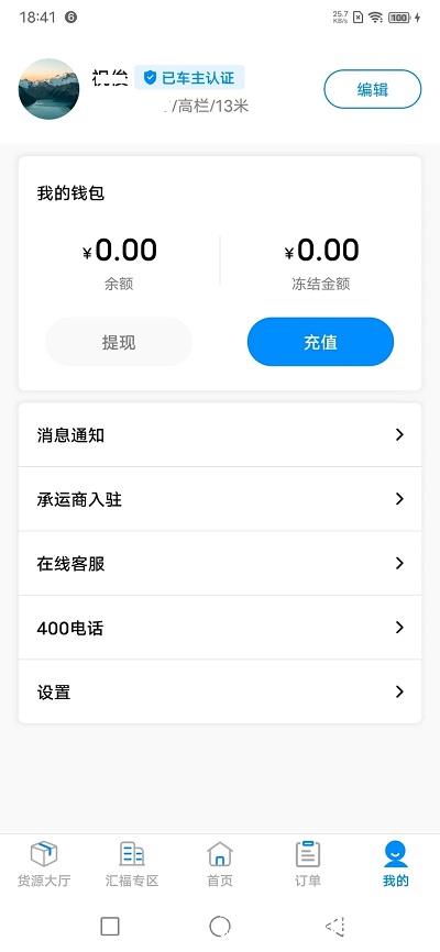 汇运客司机官方版 v2.6.0 安卓版 3