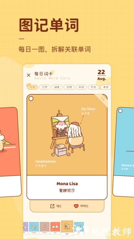 奶酪单词官方版 v3.7.4 安卓最新版本 0