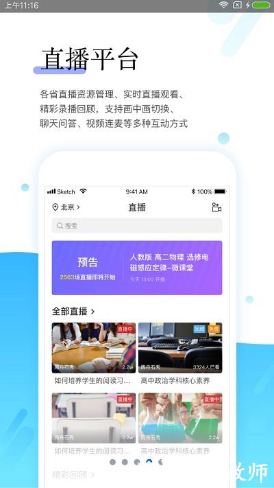 教师学习平台app最新版(更名师学宝) v5.12.4 安卓版 1