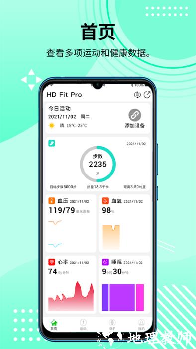 hdfitpro手表官方版 v2.0.28 安卓版 1