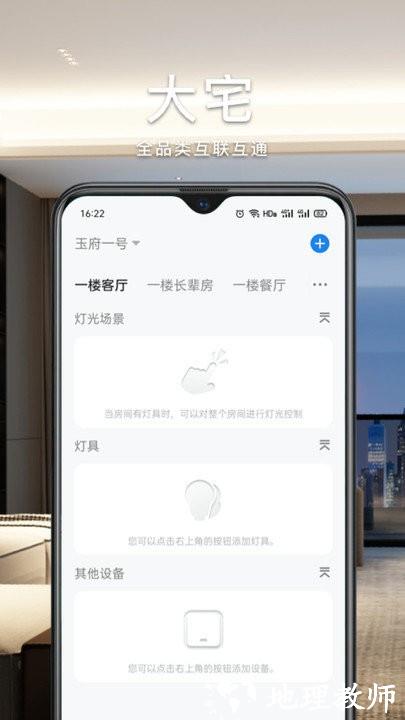 智能生活加app v5.0.0 安卓版 2