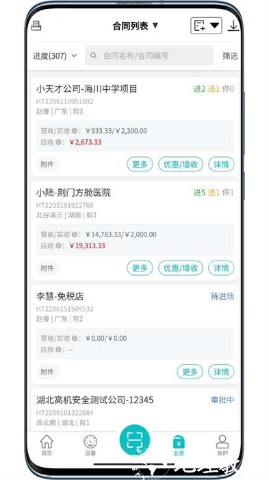 北谷租赁管家注册 v4.3.0 安卓版 0