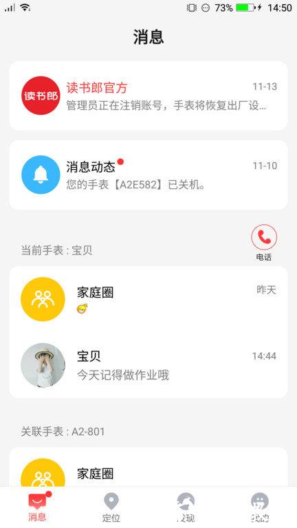 读书郎智能手表app安装(电话手表) v4.7.2 安卓客户端 4