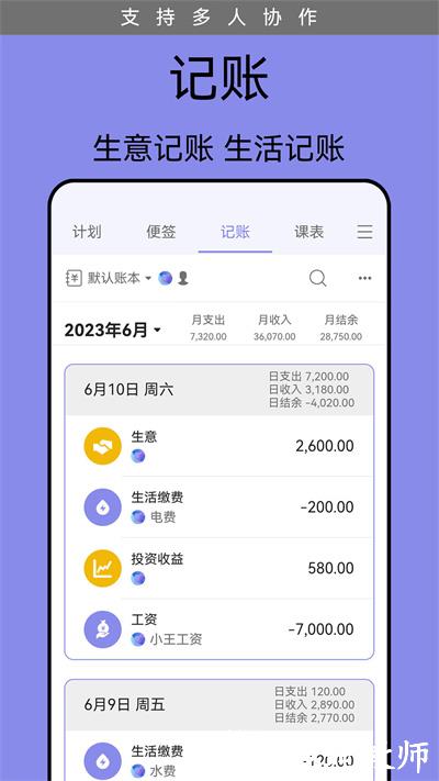 计划表电子版 v6.22.2 安卓版 1