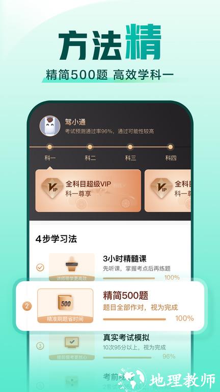 2024驾校一点通科目四模拟考试题软件 v15.1.0 安卓最新版本 2