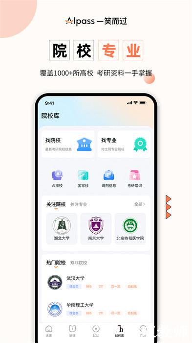 一笑而过(英语考研) v2.9.3 安卓版 3