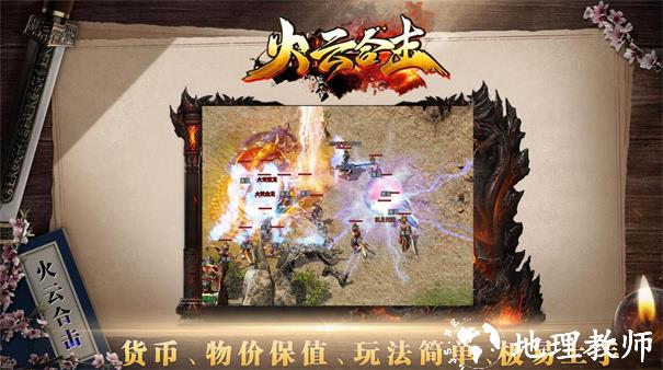 火云合击截图