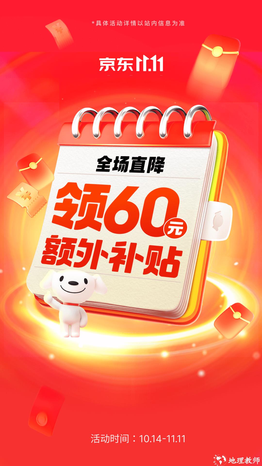 京东商城网上购物 v13.6.8 安卓版 0