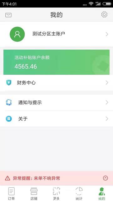 逐趣校园商家版 v1.3.5 安卓版 4