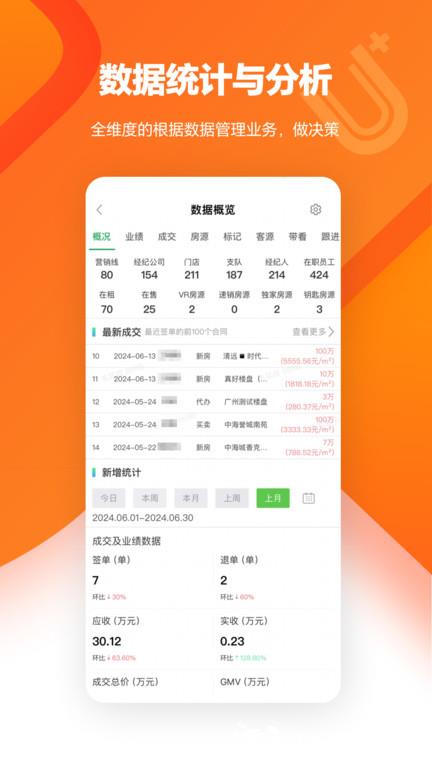 优居找房经纪官方版(U+) v4.8.0 安卓版 1