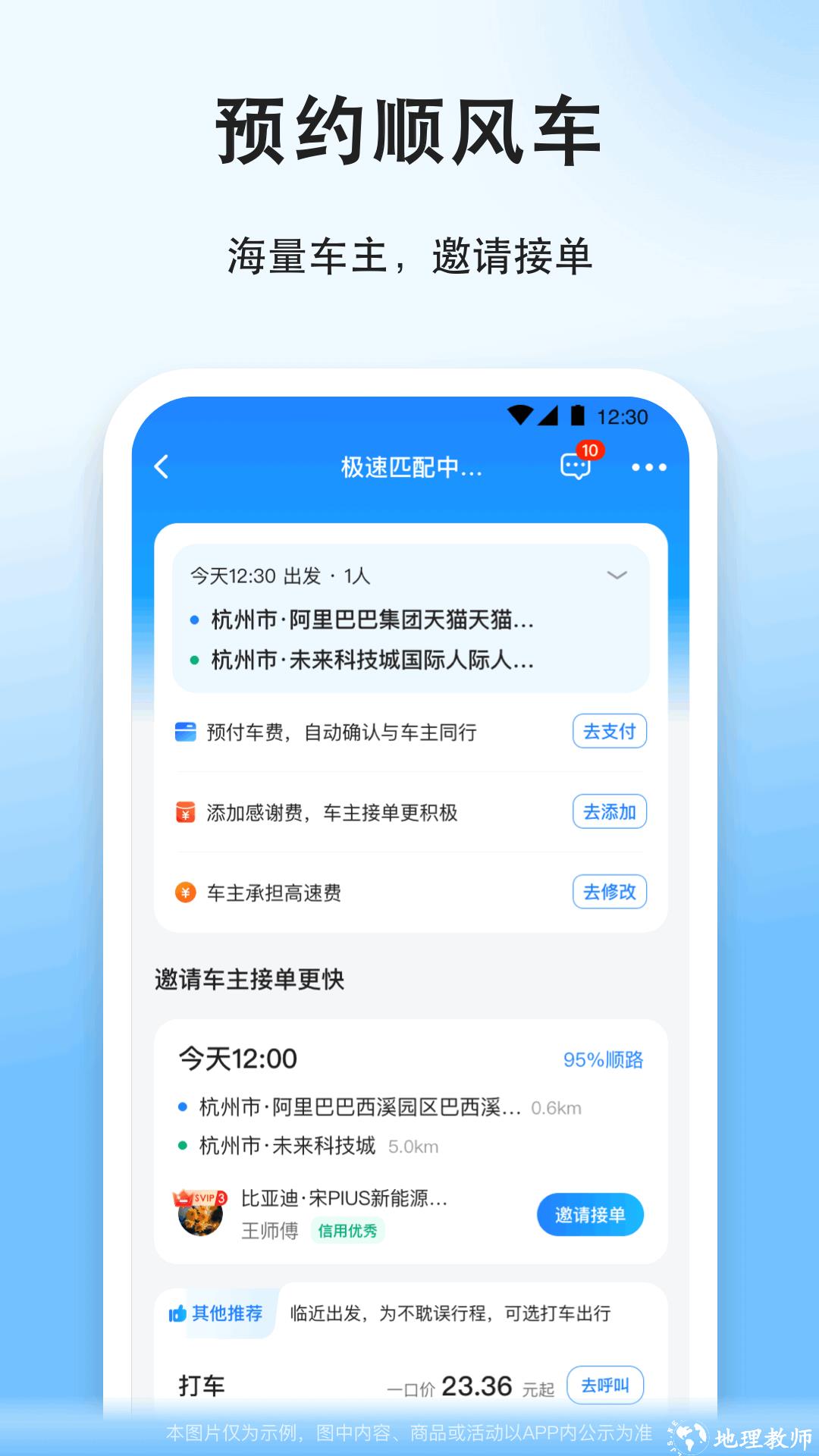 顺风车拼车app v9.0.3 安卓版 1