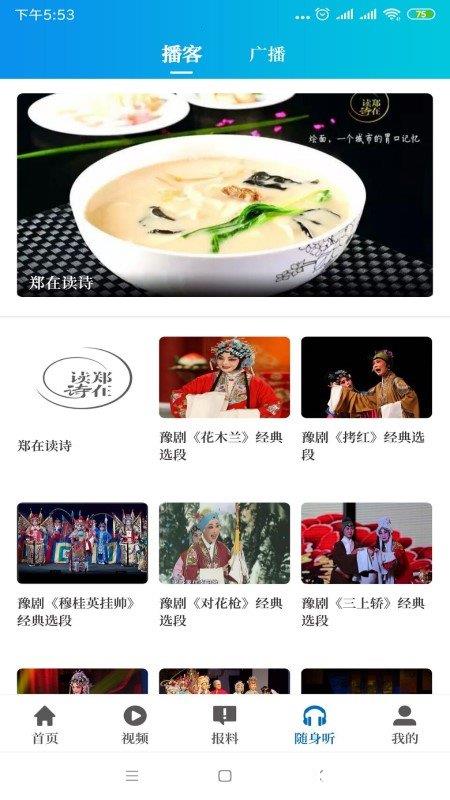 河南名校同步课堂大象新闻app v5.1.0 安卓客户端 1