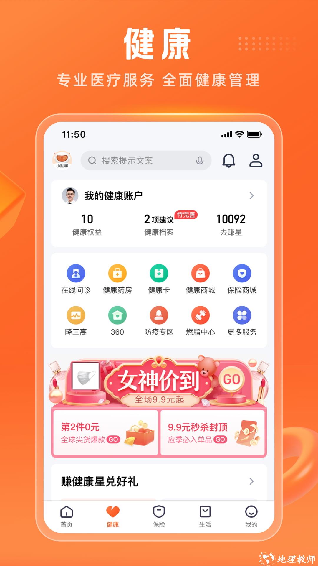 平安人寿(平安金管家) v8.26.05 安卓版 0