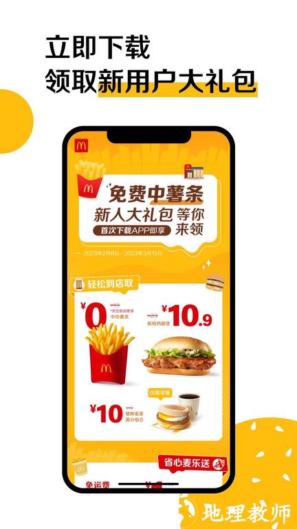 麦当劳pro官方版app v6.0.97.0 安卓最新版本 1