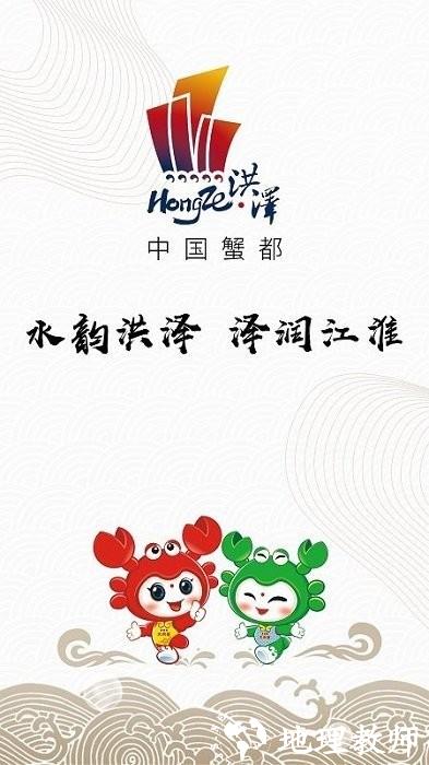 蟹都洪泽客户端 v1.9 安卓版 3