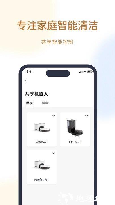 verefa life智能扫地机管理平台 v2.1.2 安卓最新版 2