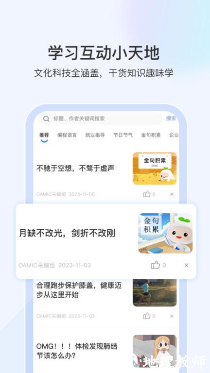 启智宝管理app v2.5.5 安卓版 0