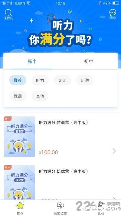 天学网家长端(改名天学网学生) v5.26.0 安卓官方版 4