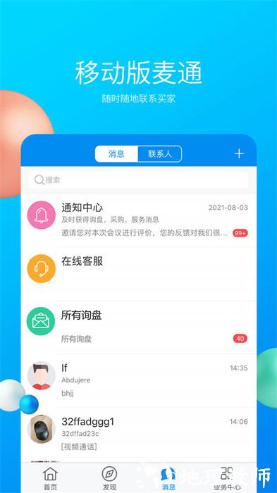 中国制造网app v4.04.06 安卓版 2