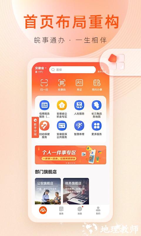 皖事通中小学版(空中课堂) v3.1.0 安卓版 2