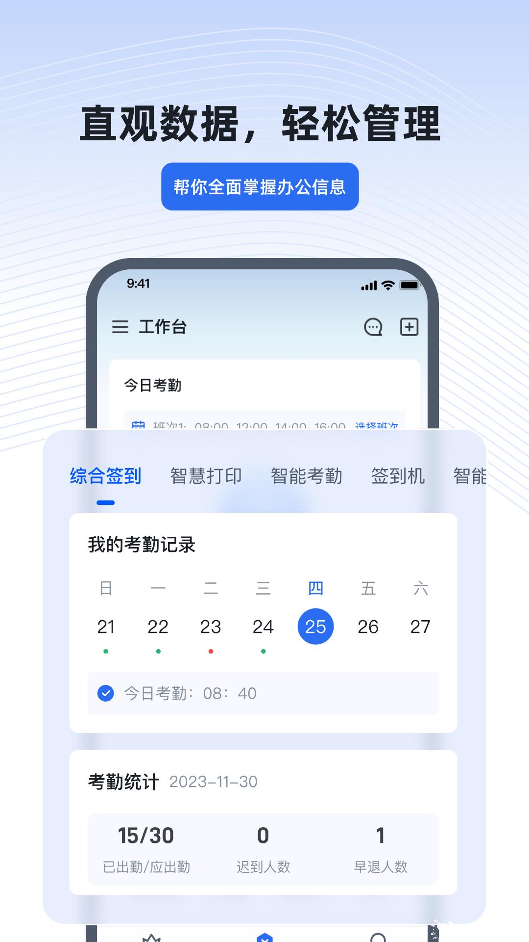 得力e+ v3.1.4 手机版 1