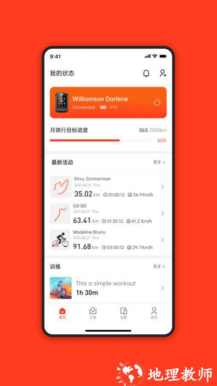 igpsport官方版 v8.04.33 安卓版 3
