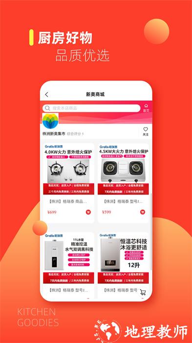 新奥燃气e城e家客户端 v6.3.2 官方安卓版 3