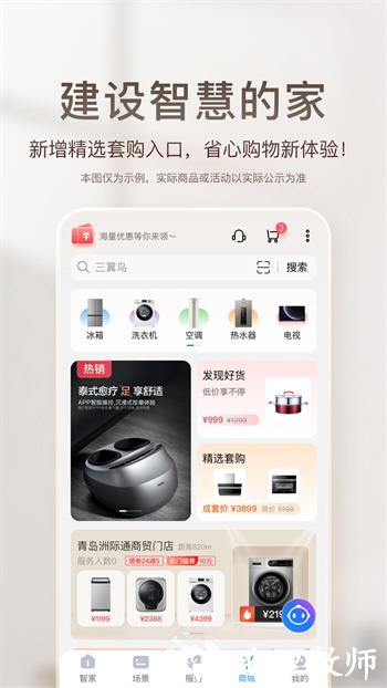 海尔智家商城官方版(顺逛) v9.1.0 安卓版 3