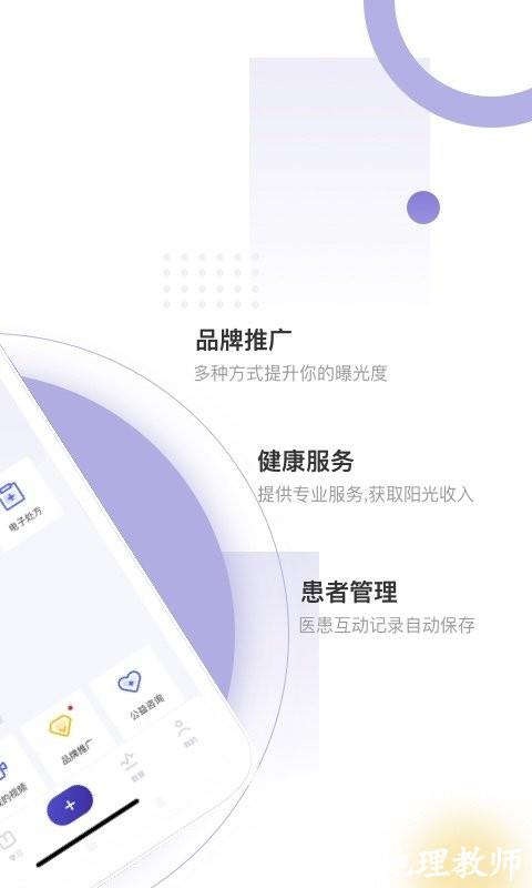 爱问医生医生端app手机版 v5.7.1 安卓最新版 3