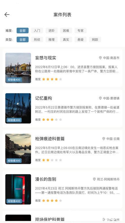 crimaster犯罪大师app(改名侦探联盟) v1.9.3 安卓手机最新版 0