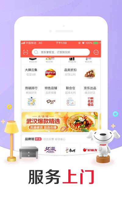 京东掌柜宝软件官方版 v7.9.2 安卓客户端 3