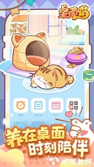 桌面喵官方版 v1.8.9 安卓版 3