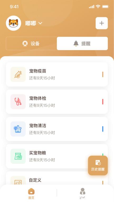 云宠智能app v2.1.1 安卓版 1