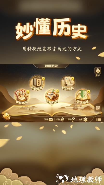 妙懂初中历史官方版(更名妙懂历史) v6.1.1 安卓版 2