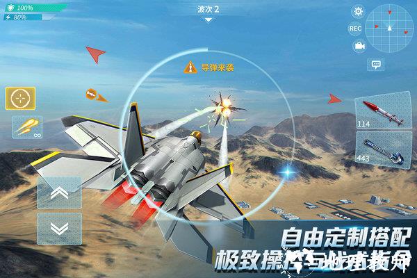 现代空战3d手游 v5.9.0 安卓最新版 1