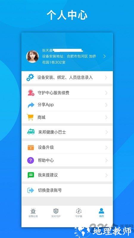 来邦养老手表软件 v2.8.3810 安卓版 1