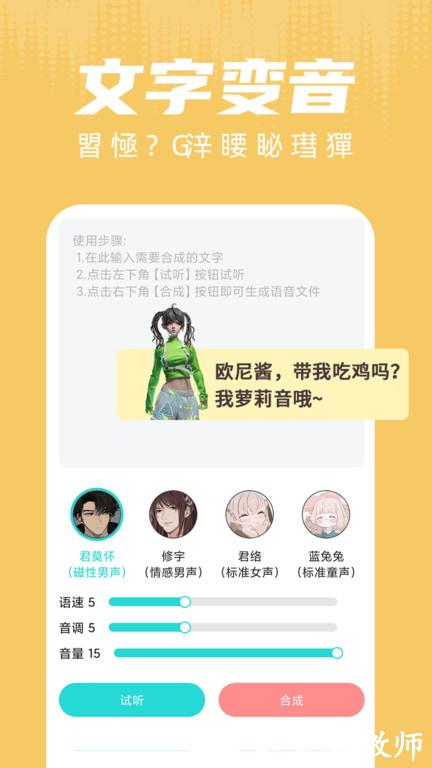 变声器游戏语音助手app(改名为和平变声器) v1.7.9 安卓版 3