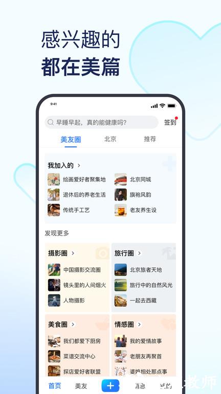 美篇极速版app v10.8.0 安卓官方版 3