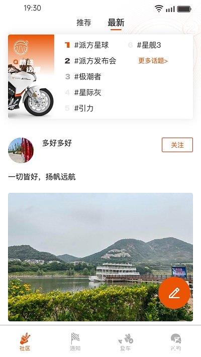 派方机车app v1.6.1 安卓版 1