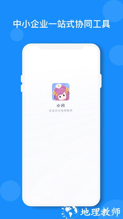 小闪官方版 v2.5.4 安卓版 2