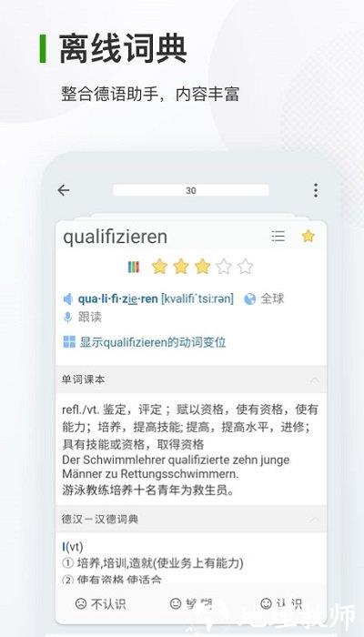 德语背单词app最新版 v9.8.7 安卓官方版 0