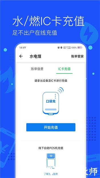 常德网上交电费app(付费通) v2.53.0 安卓版 1
