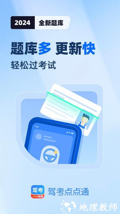 驾考点点通app v1.4.4.1 安卓版 0