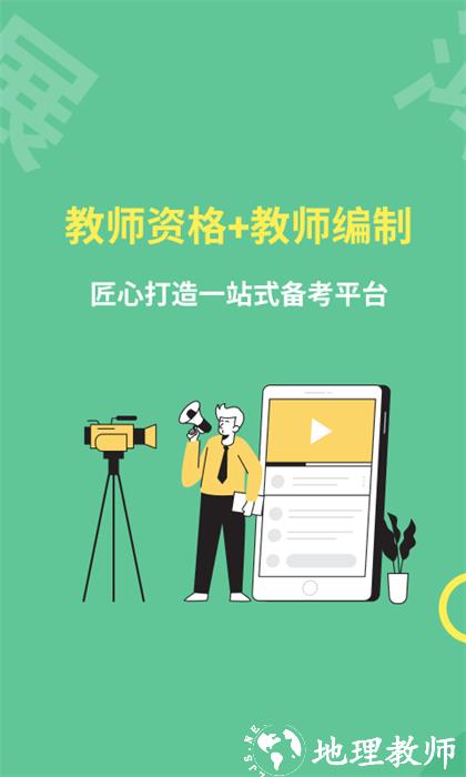 展鸿教师官方版 v1.4.6 安卓版 0