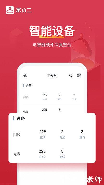 寓小二公寓版app v10.5.8 安卓手机版 0