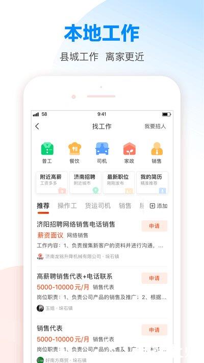 58同镇本地版 v13.18.1 安卓手机客户端 1