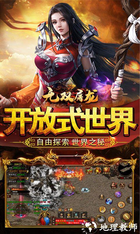 无双屠龙图片 3