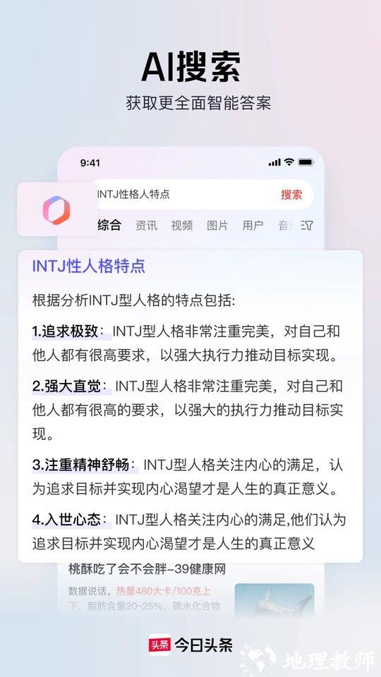 今日头条app官方版 v10.1.0 安卓最新版本 2
