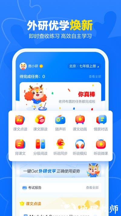 外研优学学生版app v4.4.7 安卓版 4