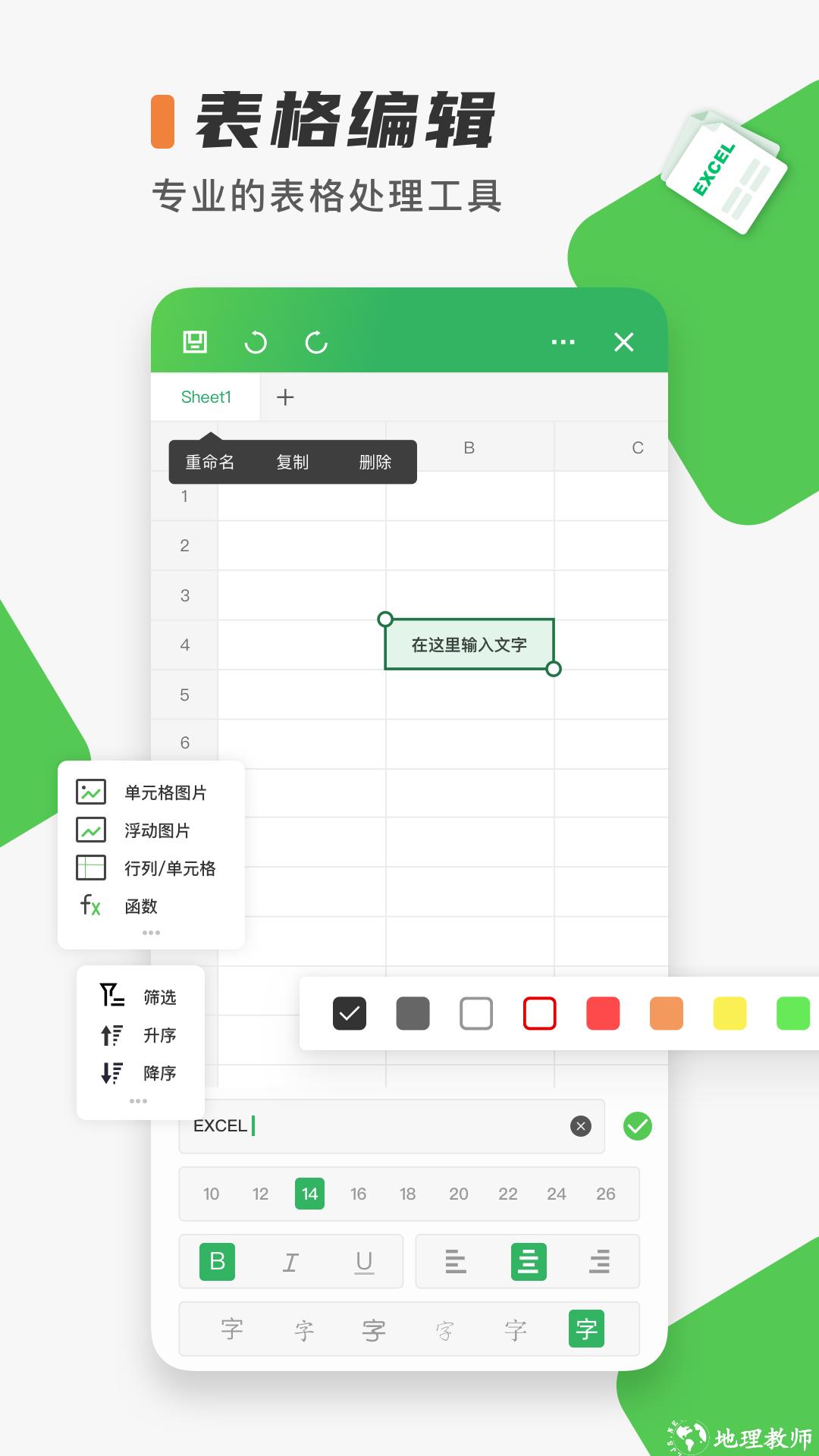 手机excel表格制作软件 v13.8.5 安卓版 3